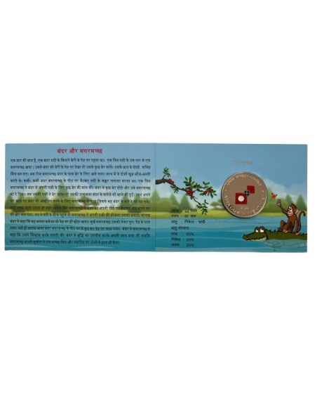 SPMCIL The Monkey and the Crocodile Panchatantra Colour Coin Series 