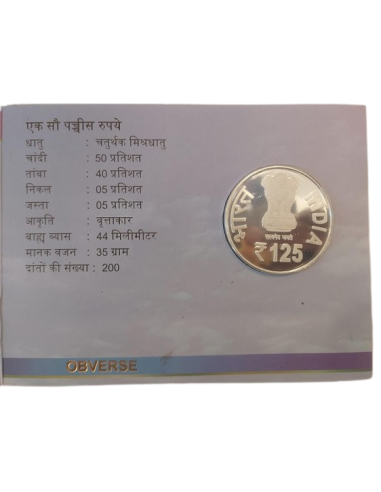 India Govt. Mint125 Years of Ramakrishna Mission Com coin