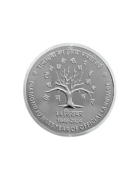 Rupees 75 India Govt. Mint Diamond Jubilee Year Of Official Language C